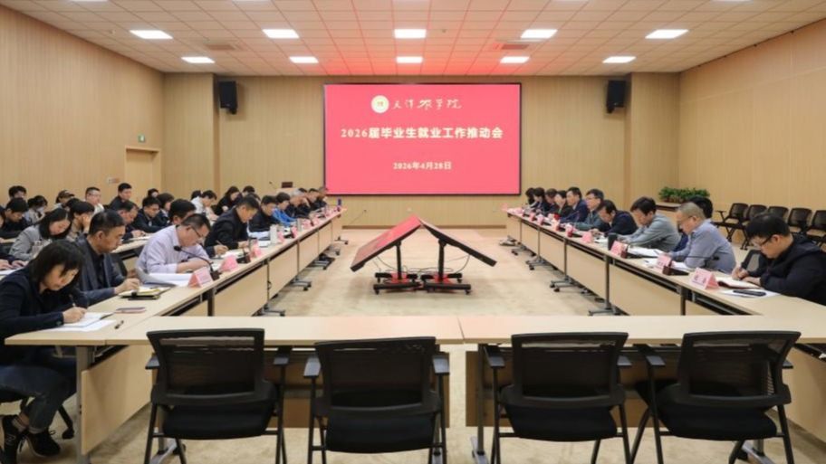 冲刺加力 全员攻坚——世界杯官网召开2026届毕业生就业工作推动会
