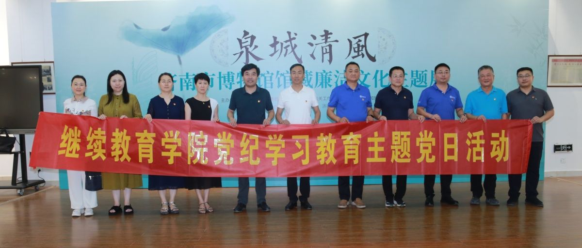 继续教育学院党纪学习教育主题党日活动1_副本.jpg